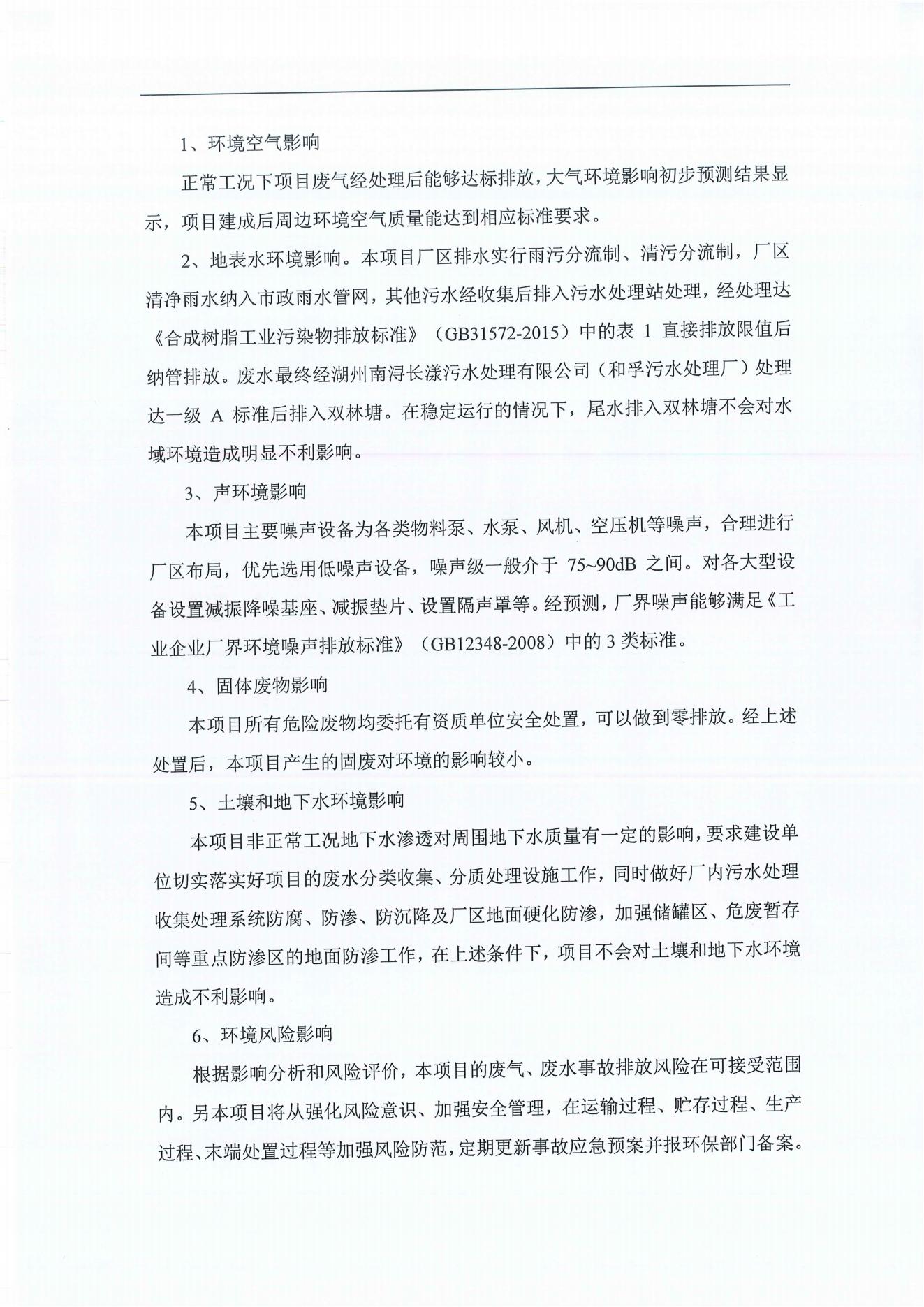 浙江尤夫高新纖維股份有限公司年產(chǎn)2.9萬噸橡膠骨架新材料綠色智能化生產(chǎn)技改項目環(huán)境影響評價公示_02.jpg