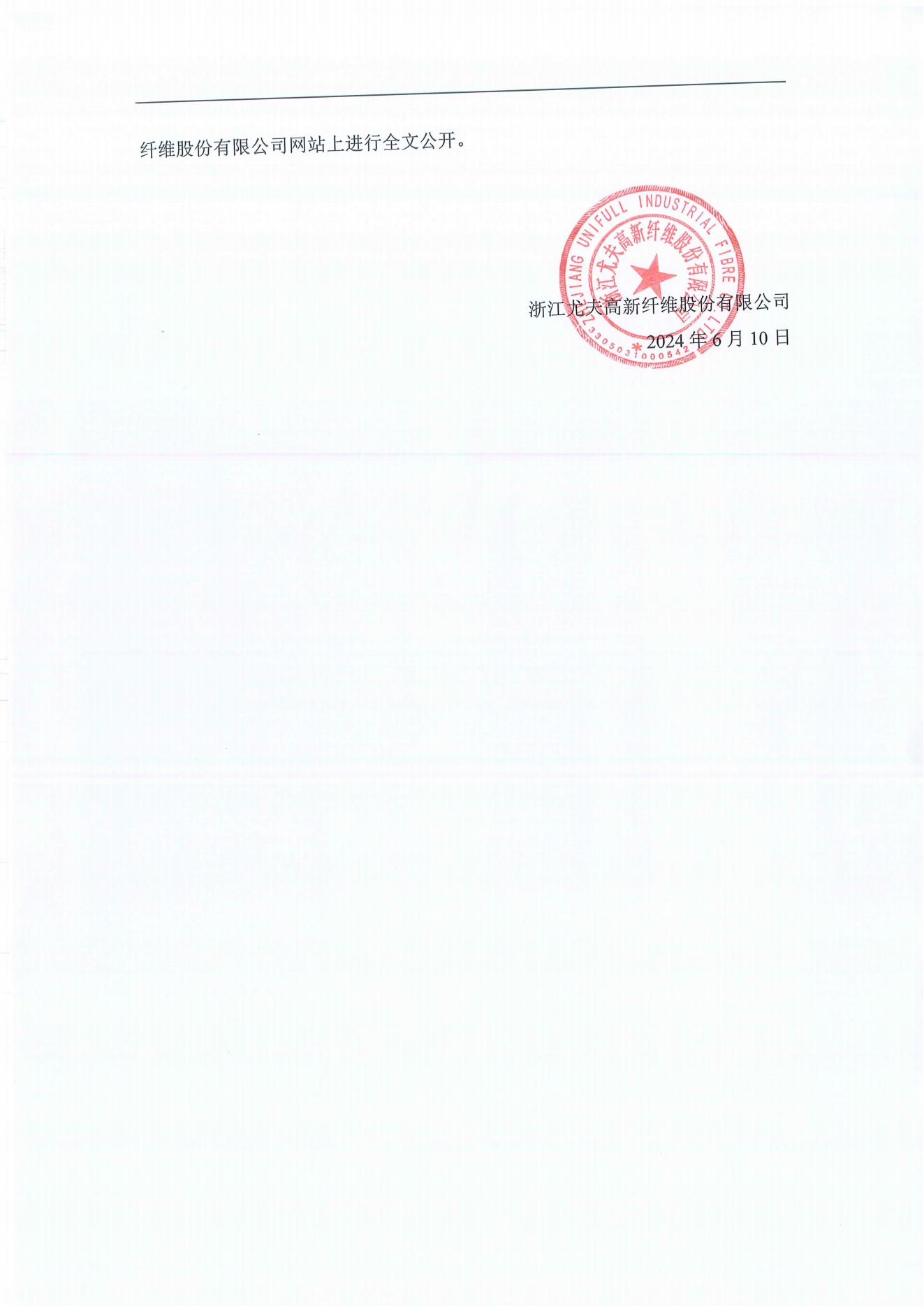 浙江尤夫高新纖維股份有限公司年產(chǎn)2.9萬噸橡膠骨架新材料綠色智能化生產(chǎn)技改項目環(huán)境影響評價公示_05.jpg